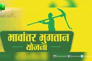 भावांतर भुगतान योजना में रबी फसलों का 12 फरवरी से पंजीयन