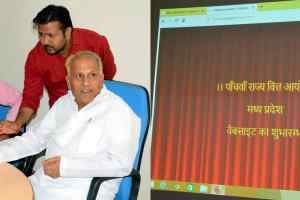 5वें राज्य वित्त आयोग की वेबसाइट का लोकार्पण