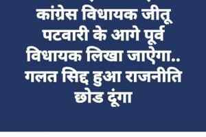 सरकार गठन के पूर्व कांग्रेस को झटका देने की संभावना