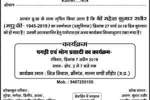शोकपत्र में मतदान की अपील