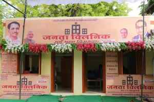 जनता क्लिनिक ने एक वर्ष पूर्ण किया