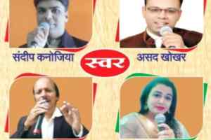 स्वर श्रुति की संगीत संध्या  “मेलोडिज़ ऑफ महेंद्र कपूर”