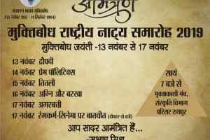 मुक्तिबोध राष्ट्रीय नाट्य समारोह 13—17 नवंबर तक रायपुर में