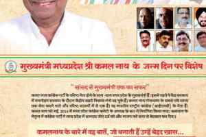 विज्ञापन पर AICC और कमलनाथ के तल्ख तेवर