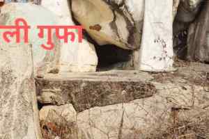 उपेक्षा के आरोप से बचने के लिए आनन फानन में बनाई आज़ाद जी की फर्जी गुफा के विरोध में ओरछा में मौन धरना