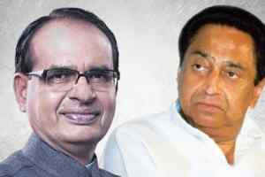 कमलनाथ का काम शिवराज कमाएंगे नाम ...?