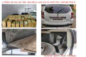 करोड़ों रुपये की अवैध मादक पदार्थ ‘‘हशिश’’ जप्त