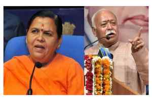और यूं निभ रहा है मोहन भागवत और उमा भारती का संकल्प