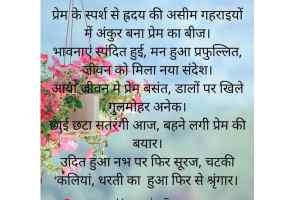 प्रेम की बयार