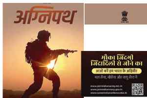 अग्निपथ योजना में लाखों युवाओं का अपार उत्साह