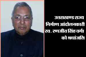 प्रदेश अध्यक्ष ने किया शोक व्यक्त