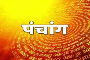 ज्योतिषाचार्य पंडित अतुल शास्त्री से जानिए दिनांक 15.9.2022 का पंचांग