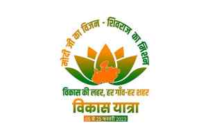 विकास यात्रा में नवाचार....