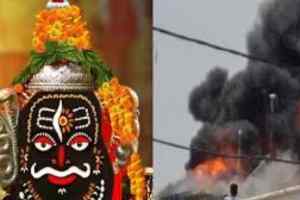 महाकाल मंदिर में अचानक लगी आग, धनुष द्वार के पास मची अफरा-तफरी