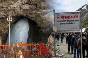 Amarnath Yatra 2026: श्रद्धालुओं को बड़ा झटका, इस बार नहीं मिलेगी हेलीकॉप्टर सेवा