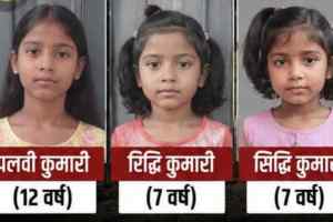 ​प्रेमिका के चक्कर में हैवान बना पिता! 3 मासूम बेटियों का गला रेतकर किया कत्ल ​