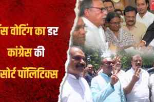 राज्यसभा चुनाव: क्रॉस वोटिंग की आशंका के बीच कांग्रेस विधायकों को बेंगलुरु भेजा, MP में सियासी सरगर्मी तेज