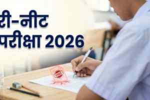 NEET UG 2026 री-एग्जाम से पहले बड़ा एक्शन: Telegram पर अस्थायी रोक, फर्जी पेपर लीक गैंग पर सरकार की सख्ती