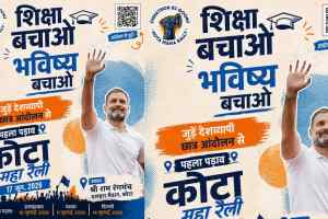 छात्रों की गूंज या सियासी दांव? कोटा में संवाद से पहले छिड़ा बड़ा विवाद