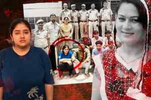 सरकारी नौकरी के लालच में मां की हत्या? बेटी पर साजिश का आरोप