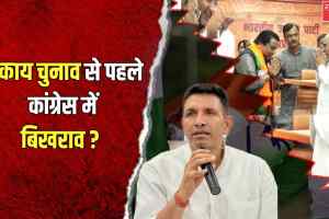 निकाय चुनाव से पहले कांग्रेस में बढ़ता बिखराव? पलायन और गुटबाजी ने बढ़ाई संगठन की चुनौती